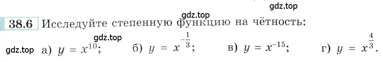 Условие номер 38.6 (страница 147) гдз по алгебре 10-11 класс Мордкович, Семенов, задачник