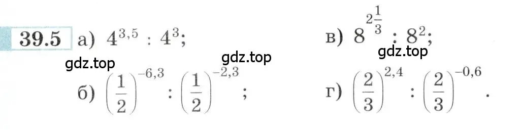 Условие номер 39.5 (страница 153) гдз по алгебре 10-11 класс Мордкович, Семенов, задачник