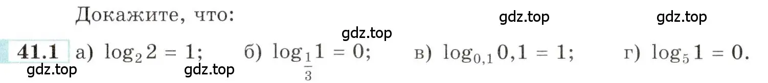 Условие номер 41.1 (страница 168) гдз по алгебре 10-11 класс Мордкович, Семенов, задачник