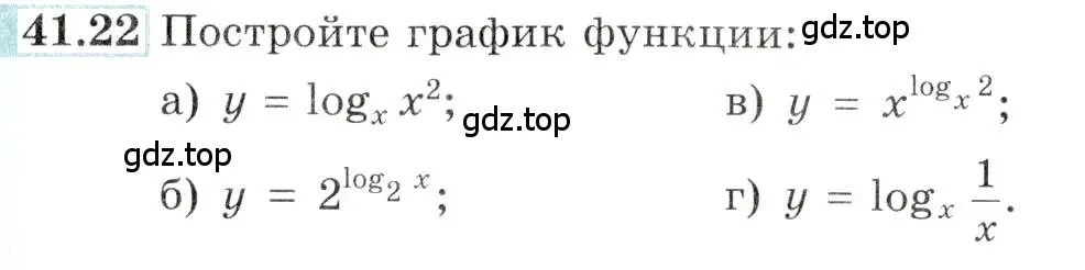 Условие номер 41.22 (страница 170) гдз по алгебре 10-11 класс Мордкович, Семенов, задачник