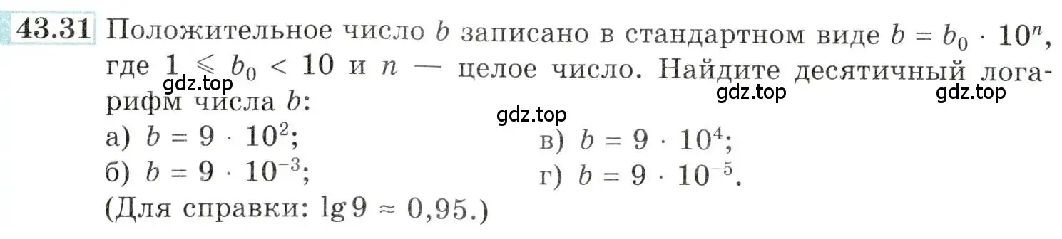 Условие номер 43.31 (страница 178) гдз по алгебре 10-11 класс Мордкович, Семенов, задачник