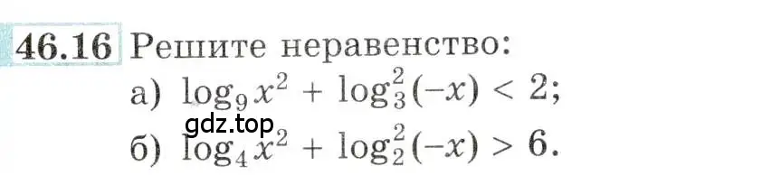 Условие номер 46.16 (страница 187) гдз по алгебре 10-11 класс Мордкович, Семенов, задачник