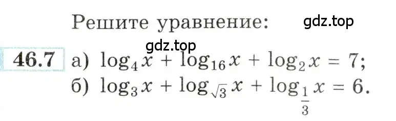 Условие номер 46.7 (страница 186) гдз по алгебре 10-11 класс Мордкович, Семенов, задачник