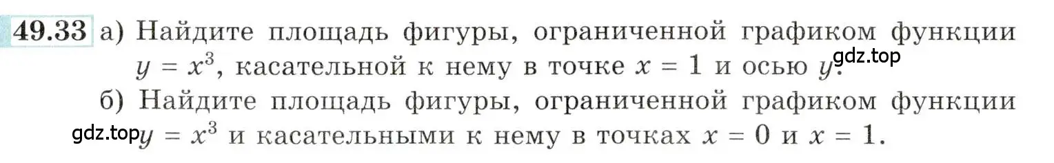 Условие номер 49.33 (страница 200) гдз по алгебре 10-11 класс Мордкович, Семенов, задачник