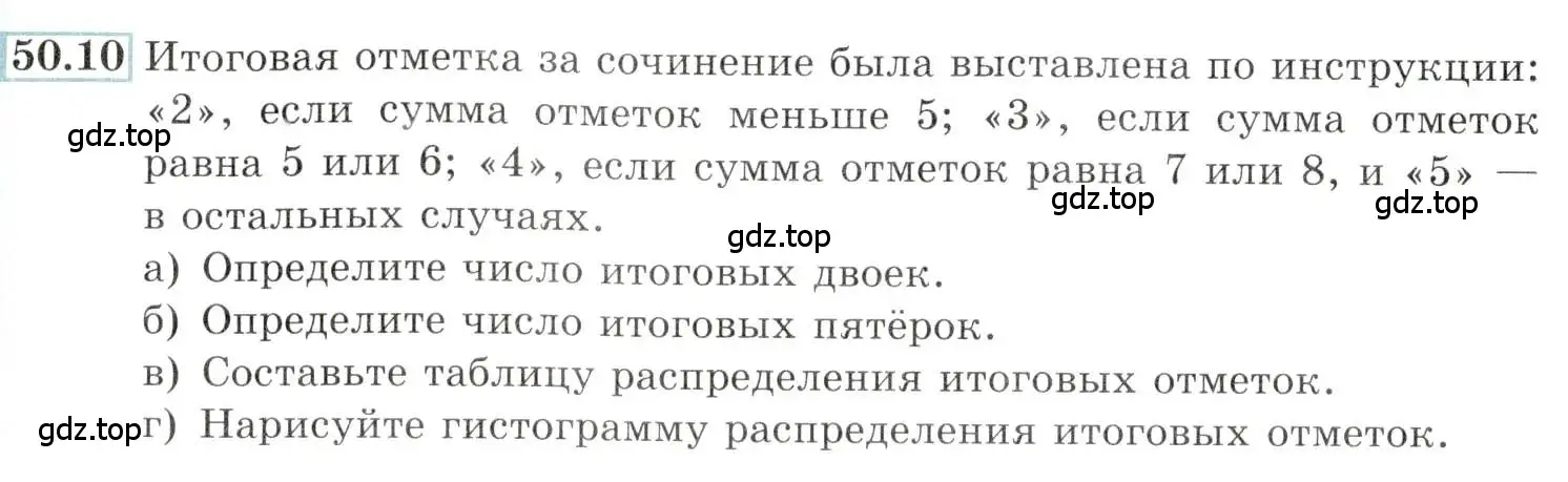 Условие номер 50.10 (страница 204) гдз по алгебре 10-11 класс Мордкович, Семенов, задачник