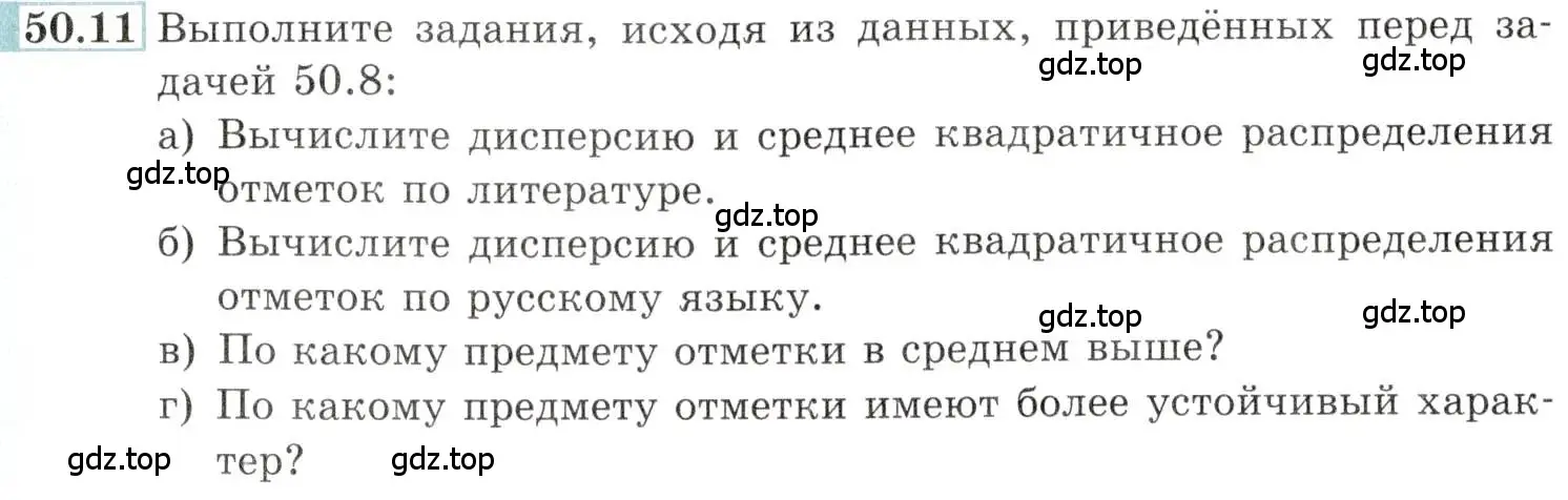 Условие номер 50.11 (страница 205) гдз по алгебре 10-11 класс Мордкович, Семенов, задачник