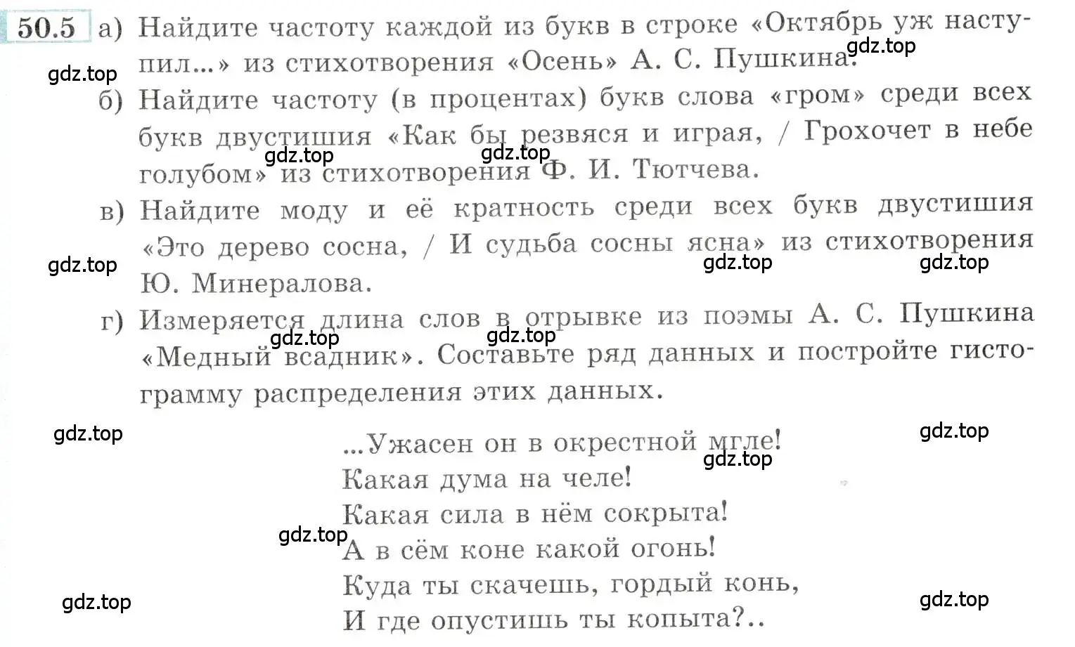 Условие номер 50.5 (страница 203) гдз по алгебре 10-11 класс Мордкович, Семенов, задачник