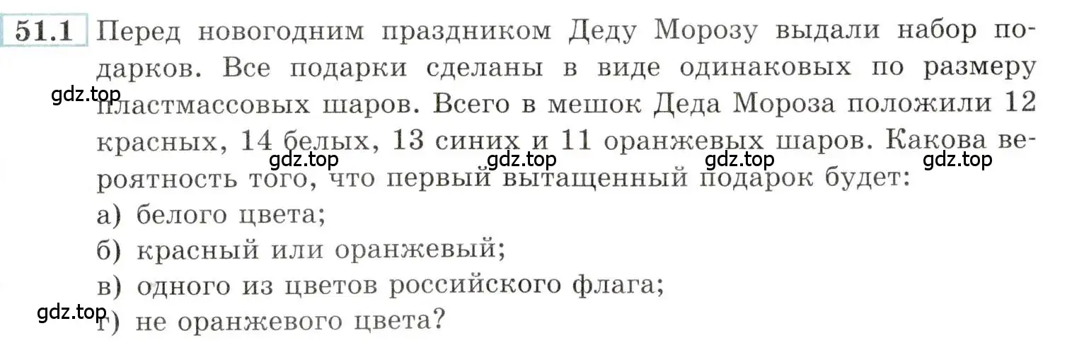 Условие номер 51.1 (страница 205) гдз по алгебре 10-11 класс Мордкович, Семенов, задачник