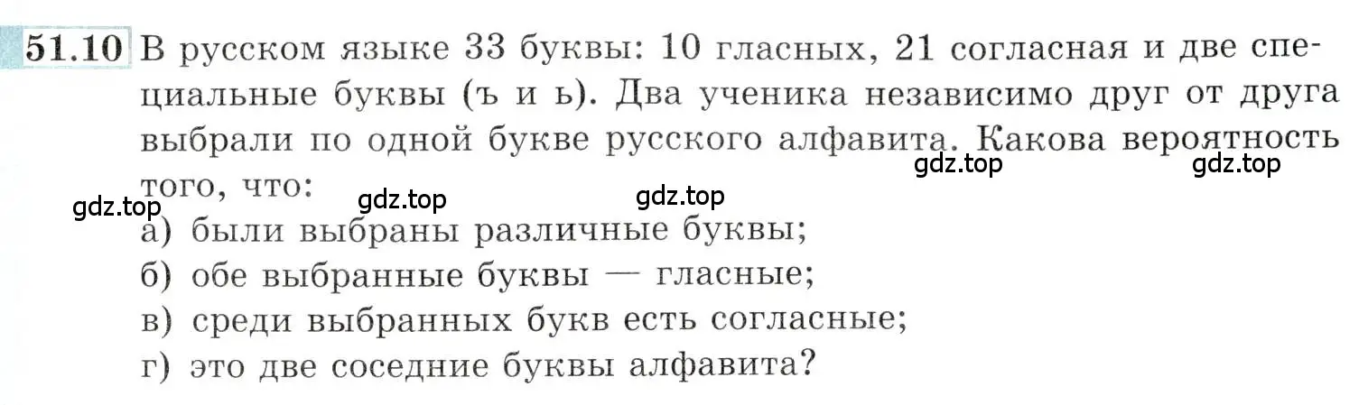 Условие номер 51.10 (страница 207) гдз по алгебре 10-11 класс Мордкович, Семенов, задачник