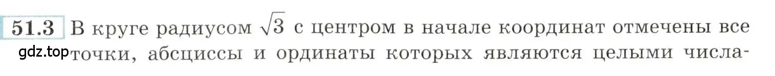 Условие номер 51.3 (страница 205) гдз по алгебре 10-11 класс Мордкович, Семенов, задачник