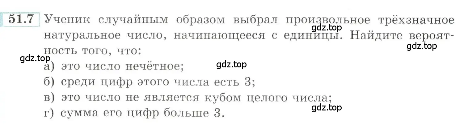 Условие номер 51.7 (страница 206) гдз по алгебре 10-11 класс Мордкович, Семенов, задачник