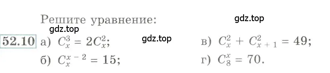 Условие номер 52.10 (страница 209) гдз по алгебре 10-11 класс Мордкович, Семенов, задачник