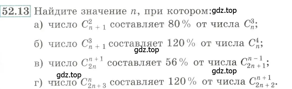 Условие номер 52.13 (страница 209) гдз по алгебре 10-11 класс Мордкович, Семенов, задачник