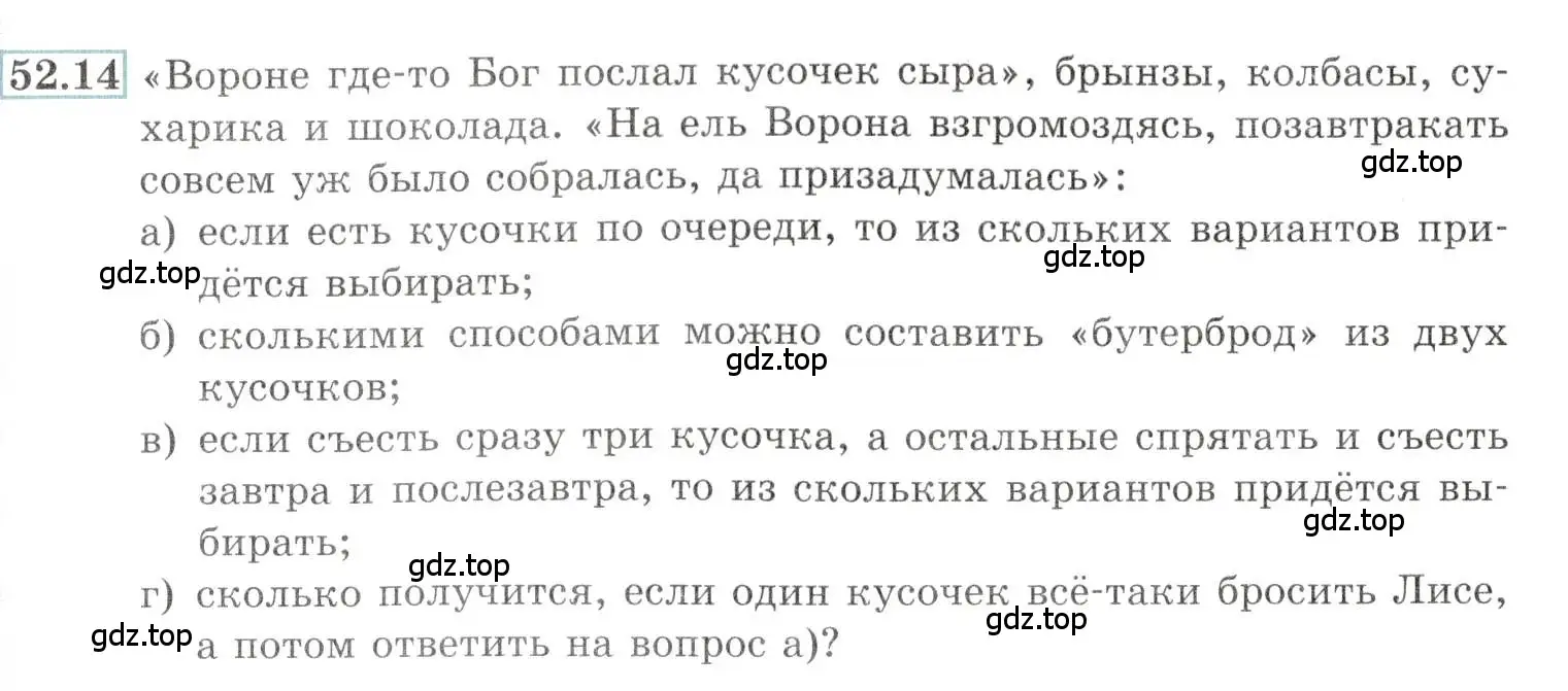 Условие номер 52.14 (страница 209) гдз по алгебре 10-11 класс Мордкович, Семенов, задачник