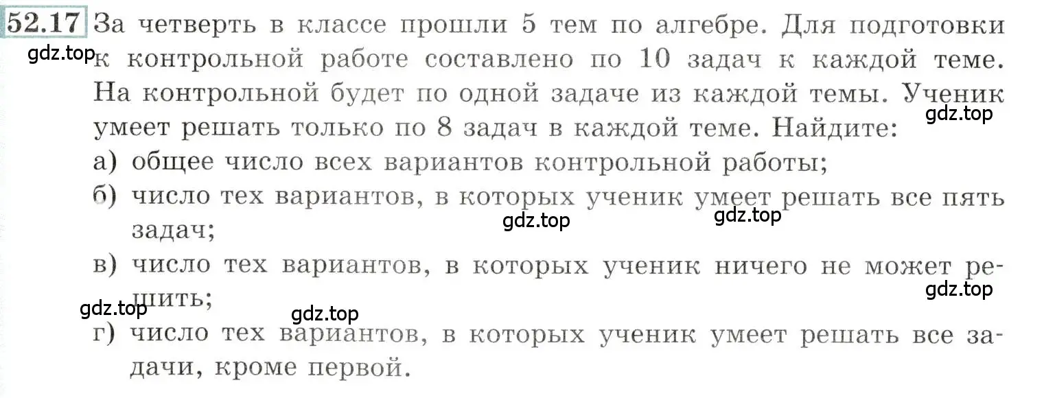 Условие номер 52.17 (страница 210) гдз по алгебре 10-11 класс Мордкович, Семенов, задачник