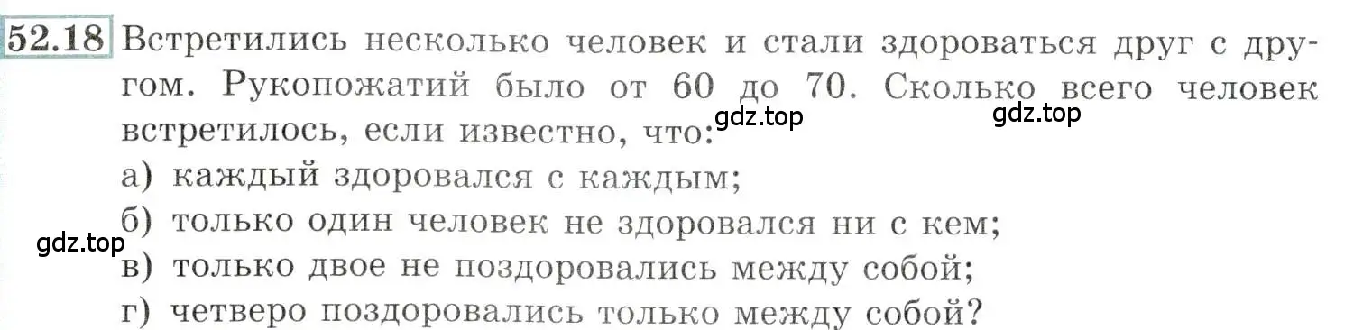 Условие номер 52.18 (страница 210) гдз по алгебре 10-11 класс Мордкович, Семенов, задачник