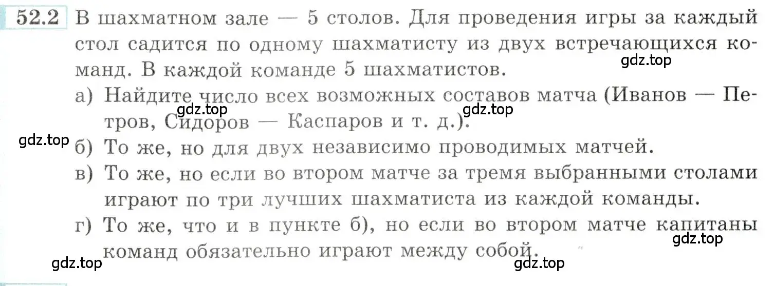 Условие номер 52.2 (страница 208) гдз по алгебре 10-11 класс Мордкович, Семенов, задачник