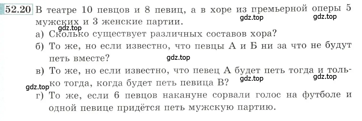 Условие номер 52.20 (страница 211) гдз по алгебре 10-11 класс Мордкович, Семенов, задачник