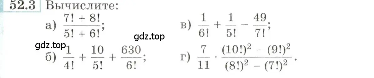 Условие номер 52.3 (страница 208) гдз по алгебре 10-11 класс Мордкович, Семенов, задачник