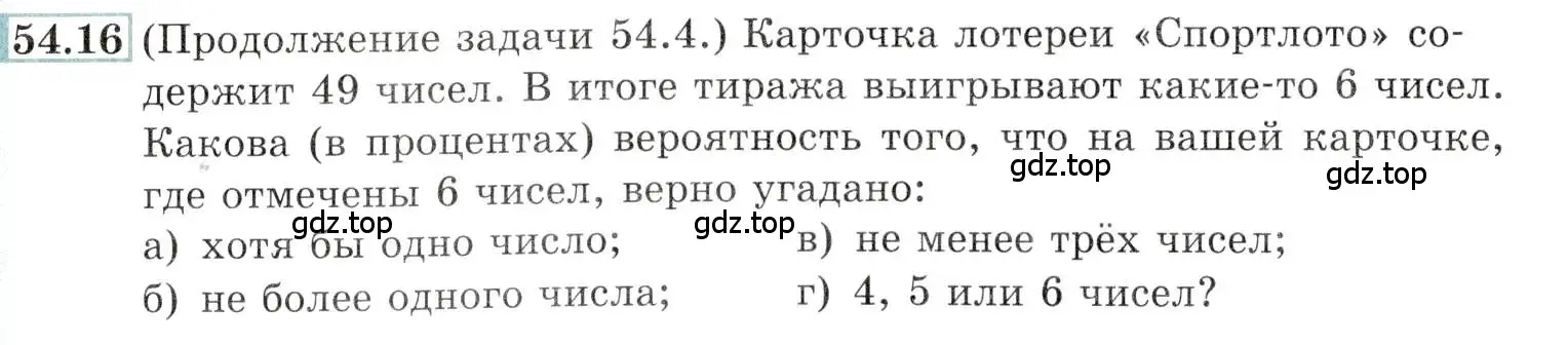 Условие номер 54.16 (страница 215) гдз по алгебре 10-11 класс Мордкович, Семенов, задачник