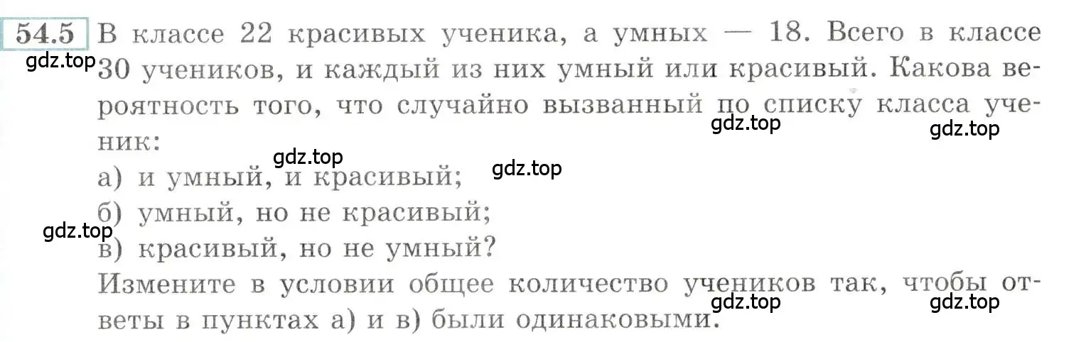 Условие номер 54.5 (страница 213) гдз по алгебре 10-11 класс Мордкович, Семенов, задачник