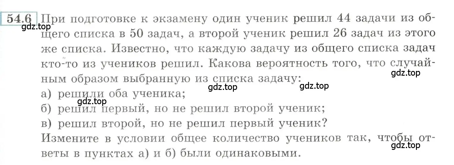 Условие номер 54.6 (страница 213) гдз по алгебре 10-11 класс Мордкович, Семенов, задачник