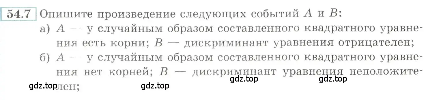 Условие номер 54.7 (страница 213) гдз по алгебре 10-11 класс Мордкович, Семенов, задачник