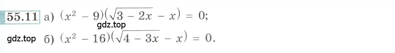 Условие номер 55.11 (страница 219) гдз по алгебре 10-11 класс Мордкович, Семенов, задачник