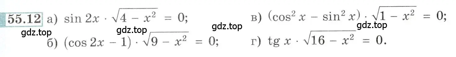 Условие номер 55.12 (страница 219) гдз по алгебре 10-11 класс Мордкович, Семенов, задачник