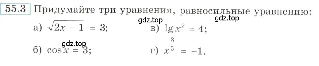 Условие номер 55.3 (страница 218) гдз по алгебре 10-11 класс Мордкович, Семенов, задачник