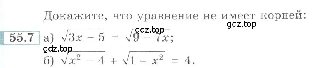 Условие номер 55.7 (страница 219) гдз по алгебре 10-11 класс Мордкович, Семенов, задачник