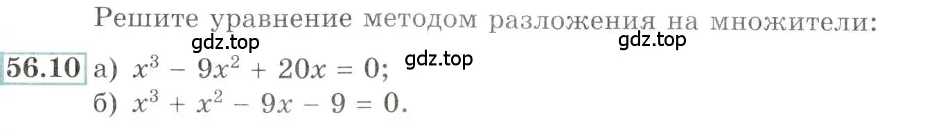 Условие номер 56.10 (страница 220) гдз по алгебре 10-11 класс Мордкович, Семенов, задачник