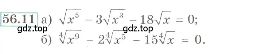 Условие номер 56.11 (страница 220) гдз по алгебре 10-11 класс Мордкович, Семенов, задачник