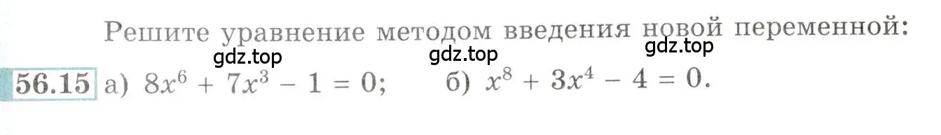 Условие номер 56.15 (страница 221) гдз по алгебре 10-11 класс Мордкович, Семенов, задачник