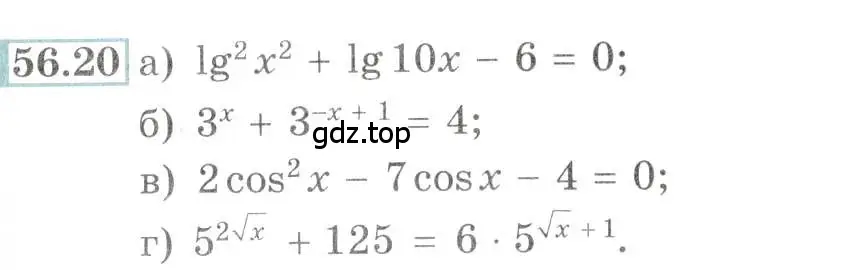 Условие номер 56.20 (страница 221) гдз по алгебре 10-11 класс Мордкович, Семенов, задачник