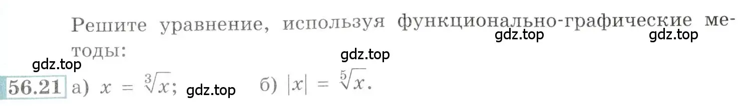 Условие номер 56.21 (страница 221) гдз по алгебре 10-11 класс Мордкович, Семенов, задачник