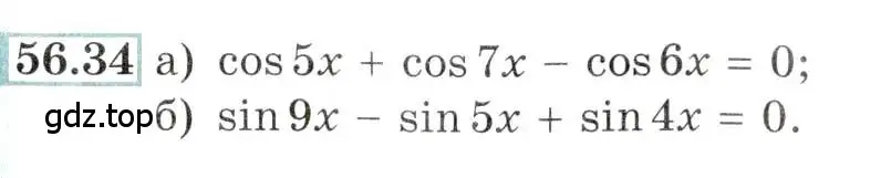 Условие номер 56.34 (страница 222) гдз по алгебре 10-11 класс Мордкович, Семенов, задачник