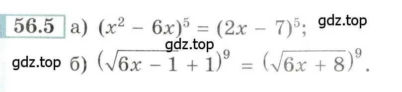 Условие номер 56.5 (страница 220) гдз по алгебре 10-11 класс Мордкович, Семенов, задачник
