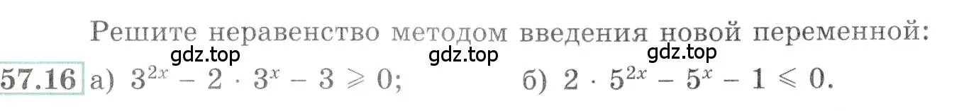 Условие номер 57.16 (страница 225) гдз по алгебре 10-11 класс Мордкович, Семенов, задачник