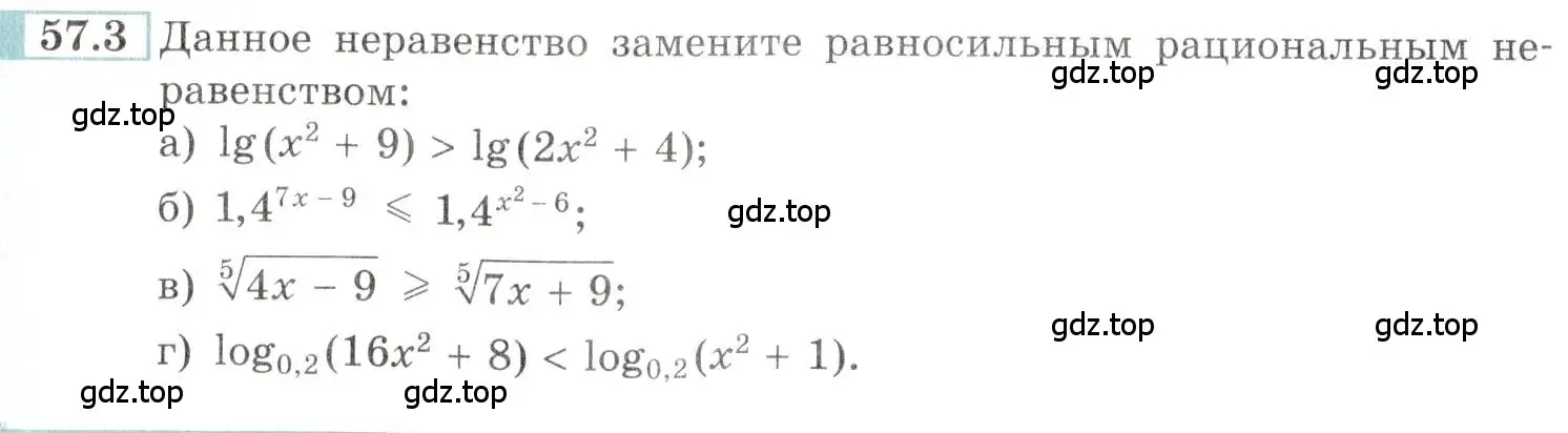 Условие номер 57.3 (страница 224) гдз по алгебре 10-11 класс Мордкович, Семенов, задачник