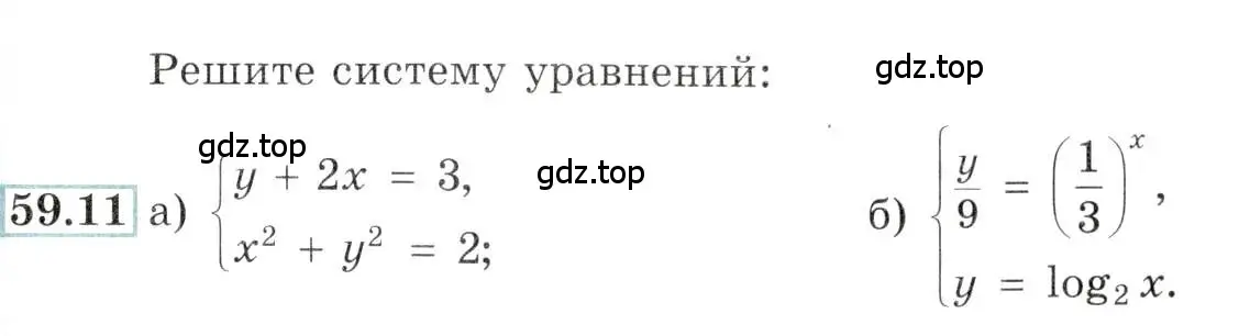 Условие номер 59.11 (страница 231) гдз по алгебре 10-11 класс Мордкович, Семенов, задачник