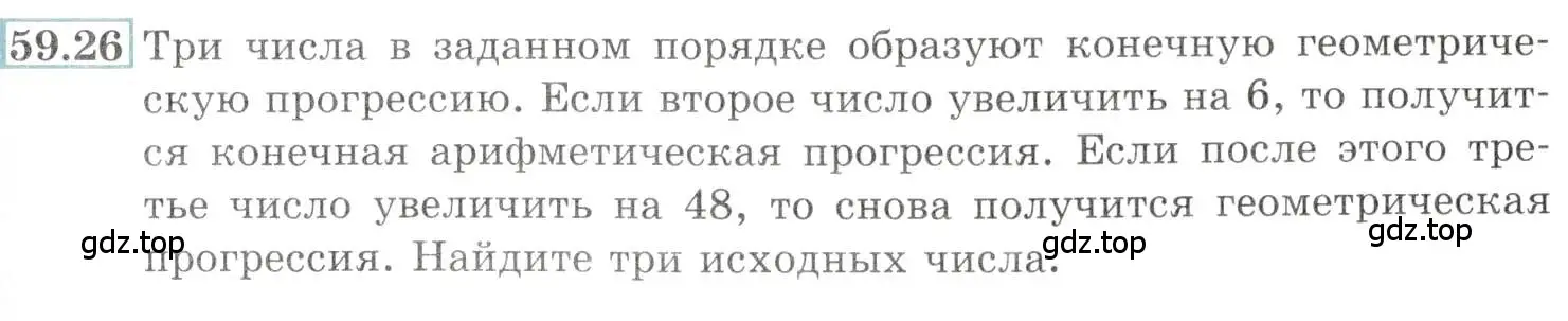 Условие номер 59.26 (страница 233) гдз по алгебре 10-11 класс Мордкович, Семенов, задачник