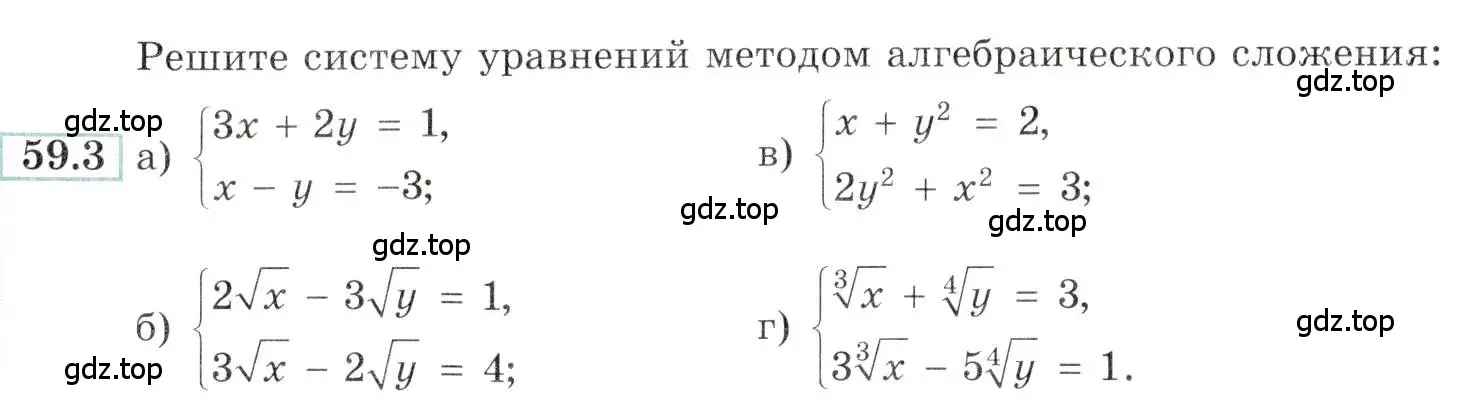 Условие номер 59.3 (страница 230) гдз по алгебре 10-11 класс Мордкович, Семенов, задачник