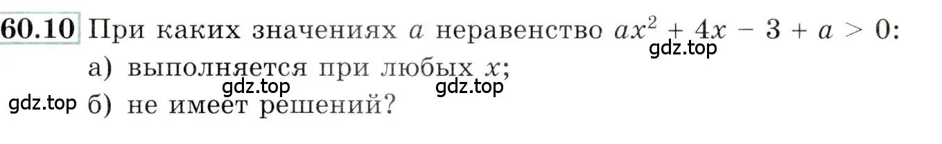 Условие номер 60.10 (страница 234) гдз по алгебре 10-11 класс Мордкович, Семенов, задачник