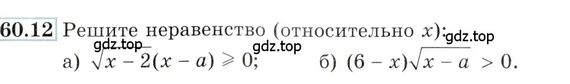 Условие номер 60.12 (страница 234) гдз по алгебре 10-11 класс Мордкович, Семенов, задачник