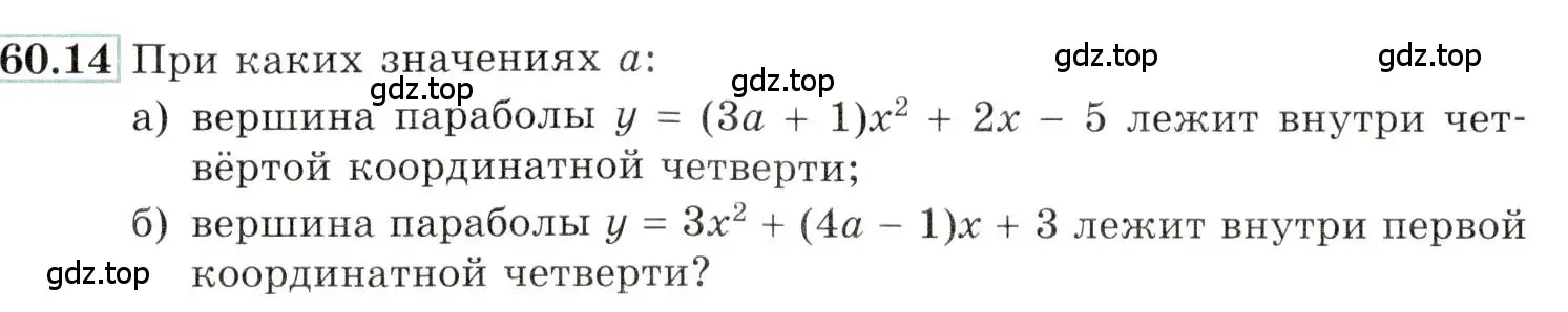 Условие номер 60.14 (страница 234) гдз по алгебре 10-11 класс Мордкович, Семенов, задачник
