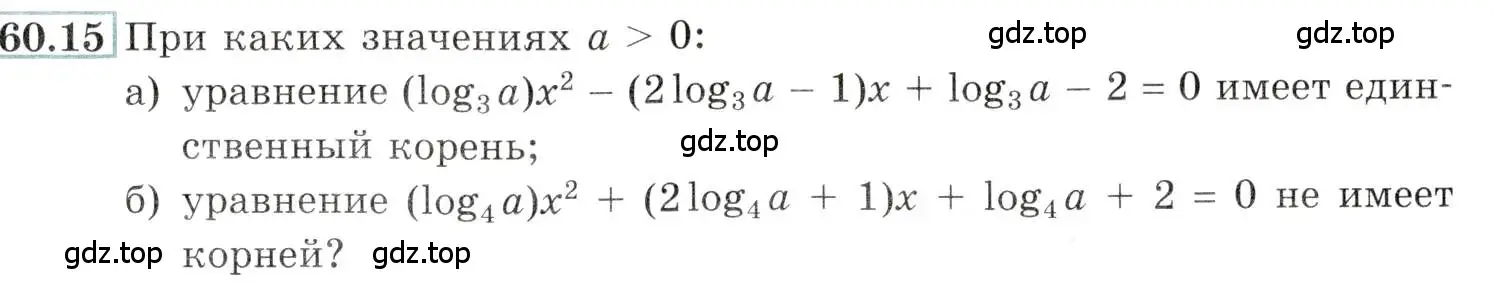 Условие номер 60.15 (страница 235) гдз по алгебре 10-11 класс Мордкович, Семенов, задачник