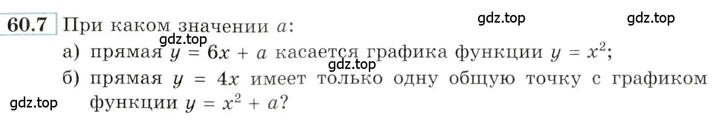 Условие номер 60.7 (страница 234) гдз по алгебре 10-11 класс Мордкович, Семенов, задачник