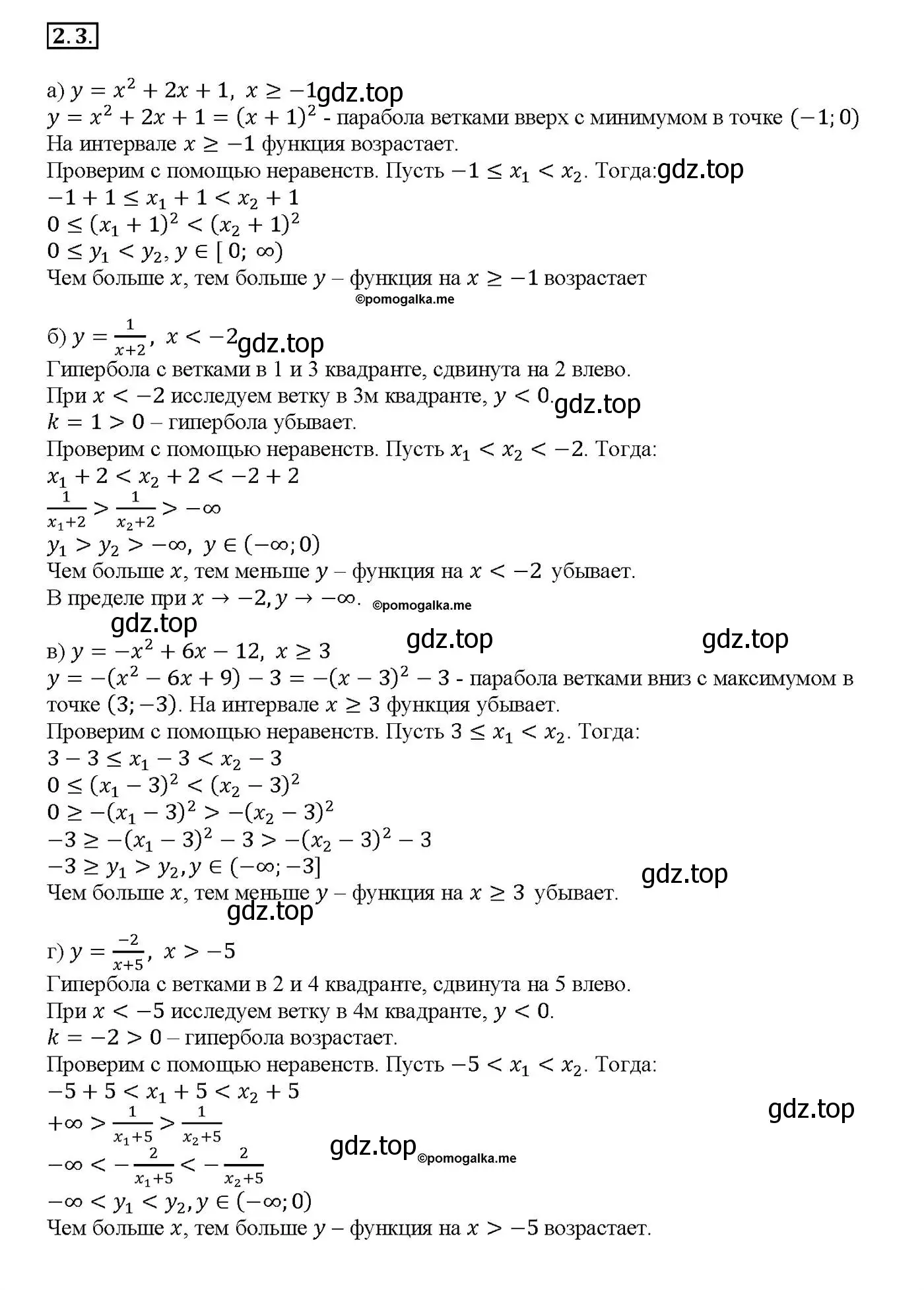 Решение номер 2.3 (страница 7) гдз по алгебре 10-11 класс Мордкович, Семенов, задачник