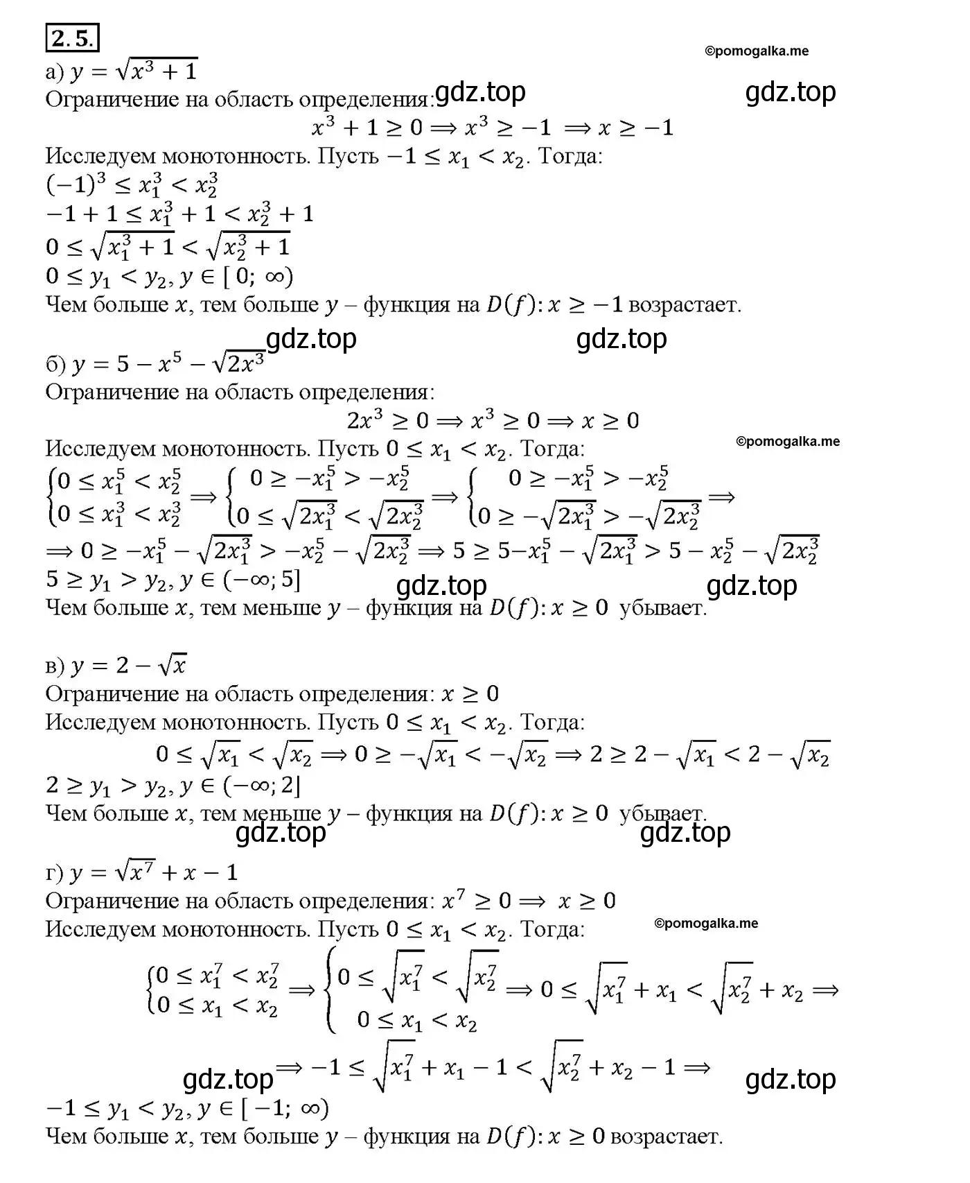 Решение номер 2.5 (страница 8) гдз по алгебре 10-11 класс Мордкович, Семенов, задачник